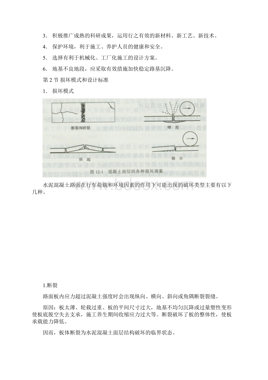 第12章水泥混凝土路面结构设计Word下载.docx_第2页