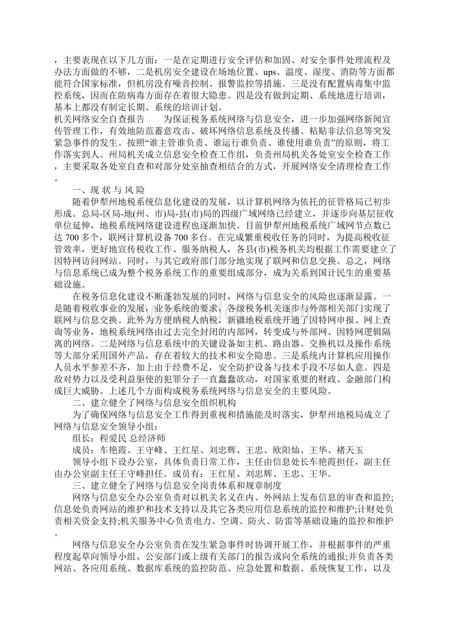 机关网络安全自查报告Word下载.docx_第3页