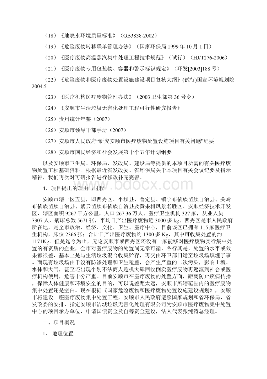 医疗废物集中处置中心可研Word下载.docx_第2页