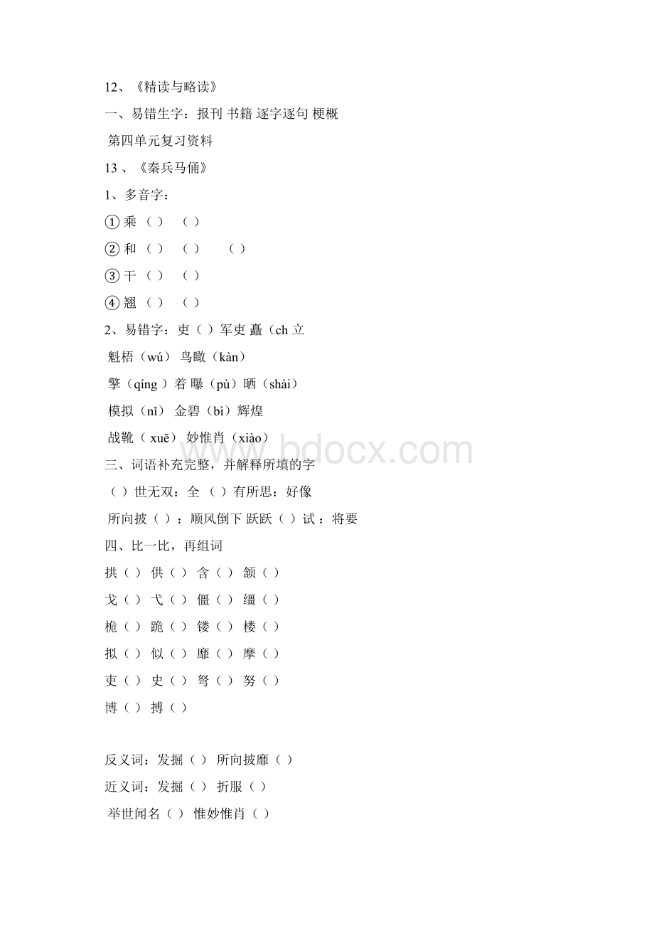 苏教版五年级下语文多音字练习Word文档格式.docx_第3页