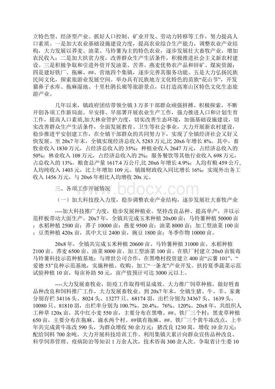 20xx年度镇政府班子述职述廉述学报告.docx_第2页