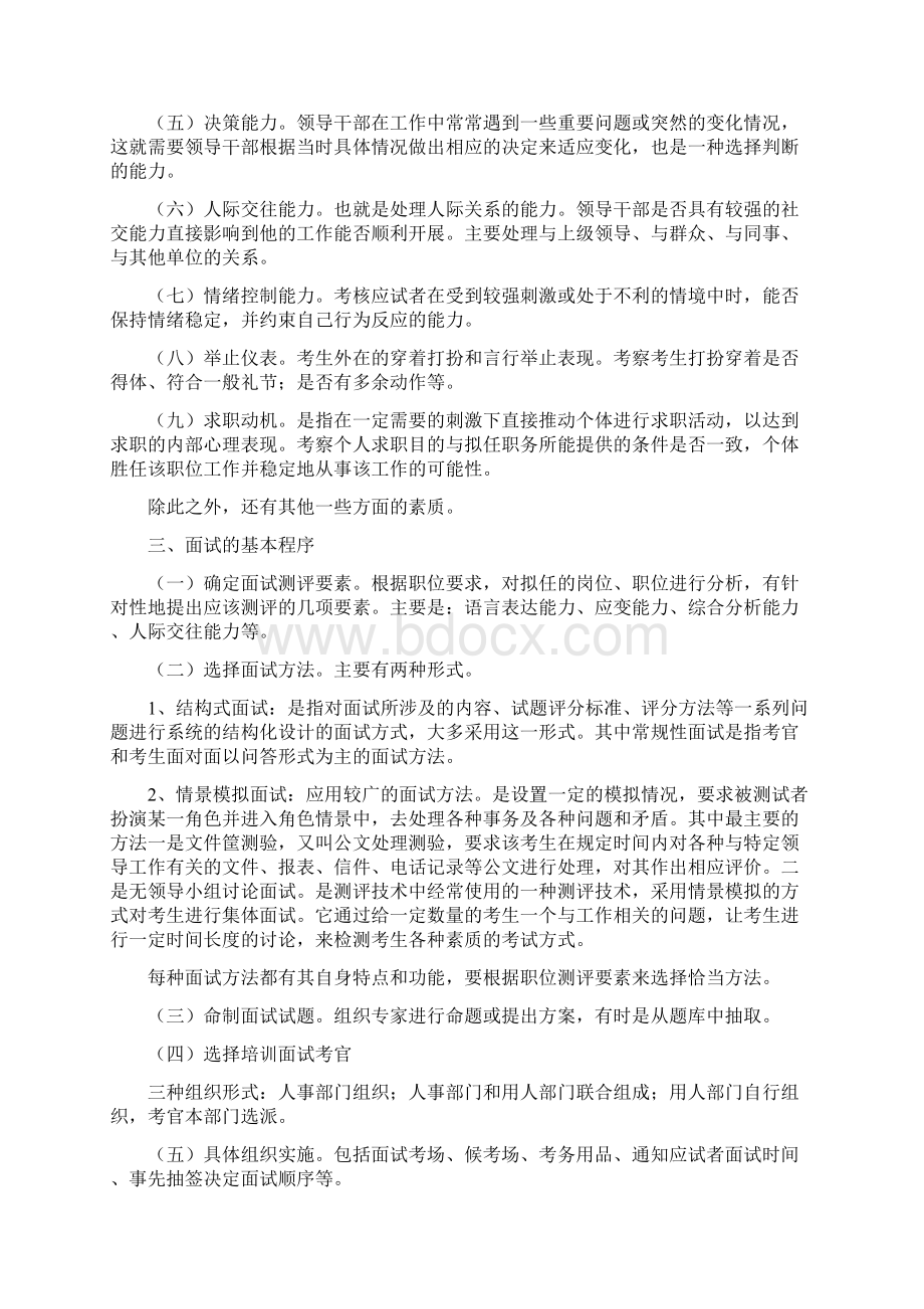 浅谈管理领导干部面试基本知识及策略技巧.docx_第3页