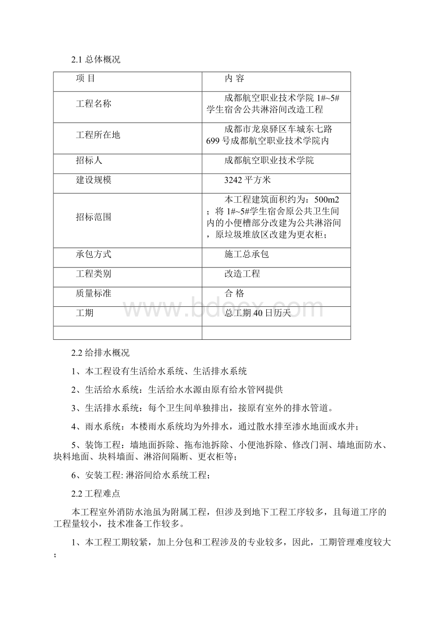 新改造水暖施工方案.docx_第2页