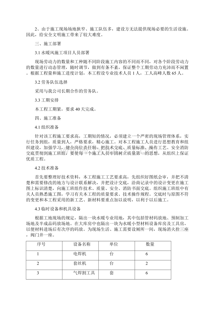 新改造水暖施工方案.docx_第3页