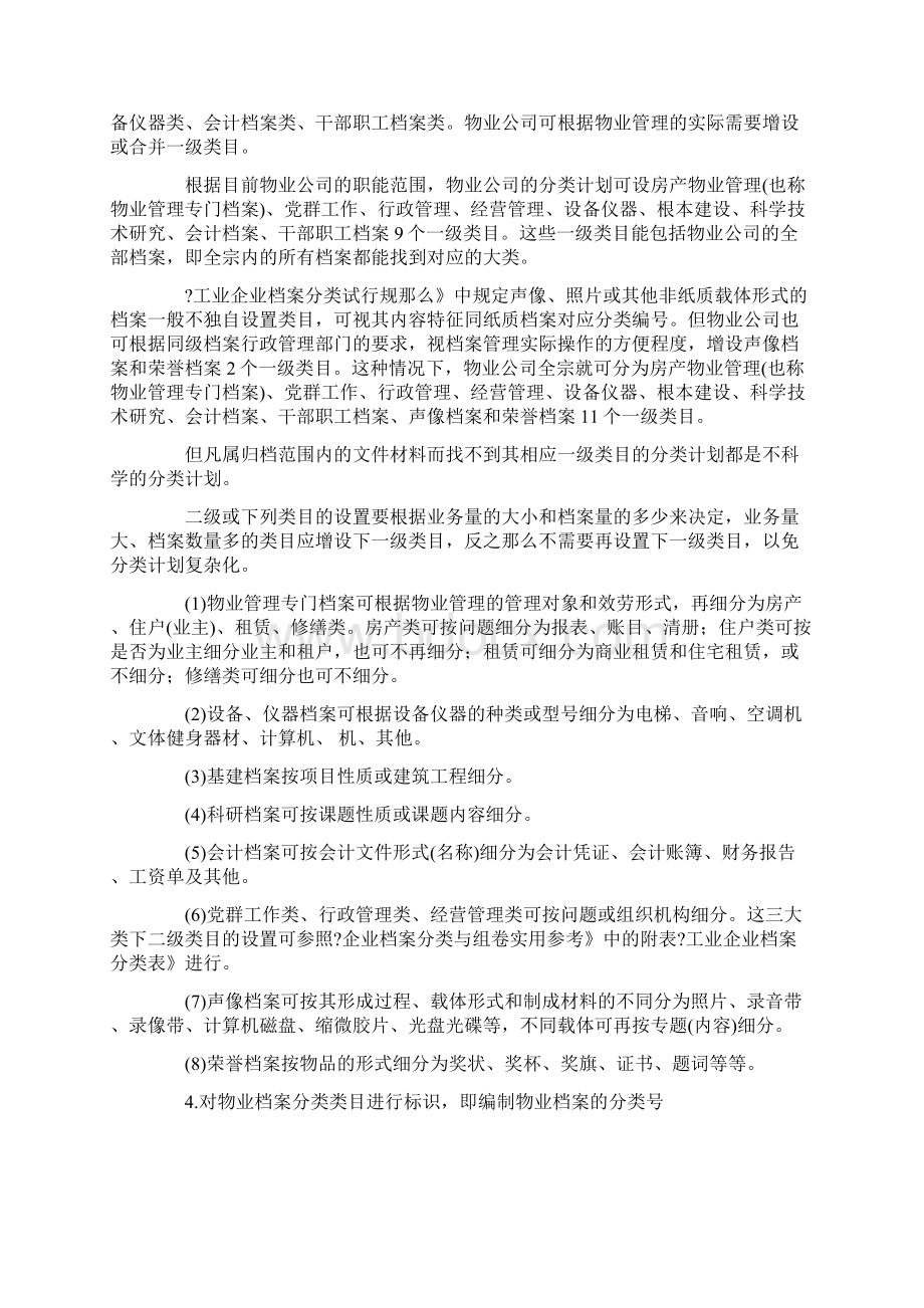 物业档案整理工作.docx_第3页