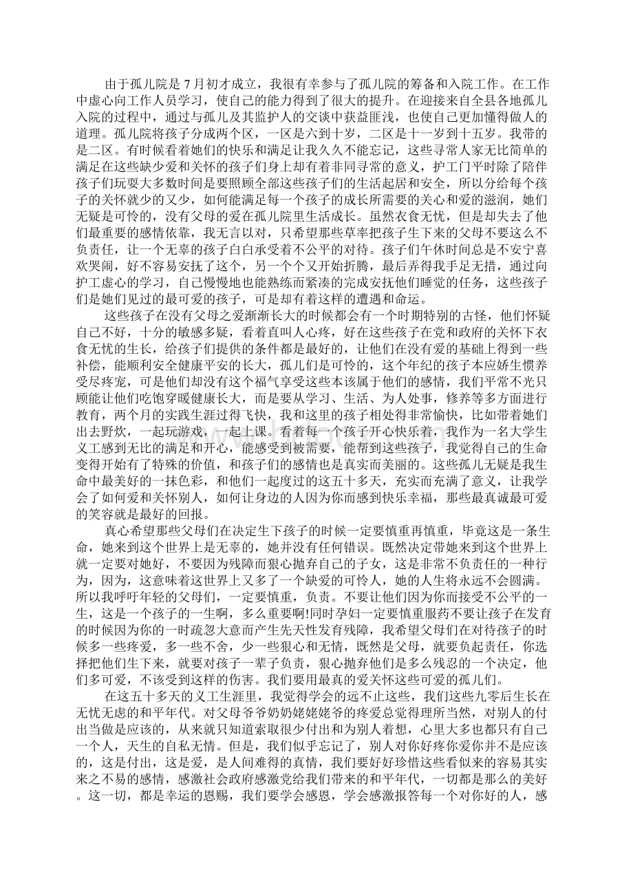 XX年关于孤儿院社会实践报告.docx_第2页