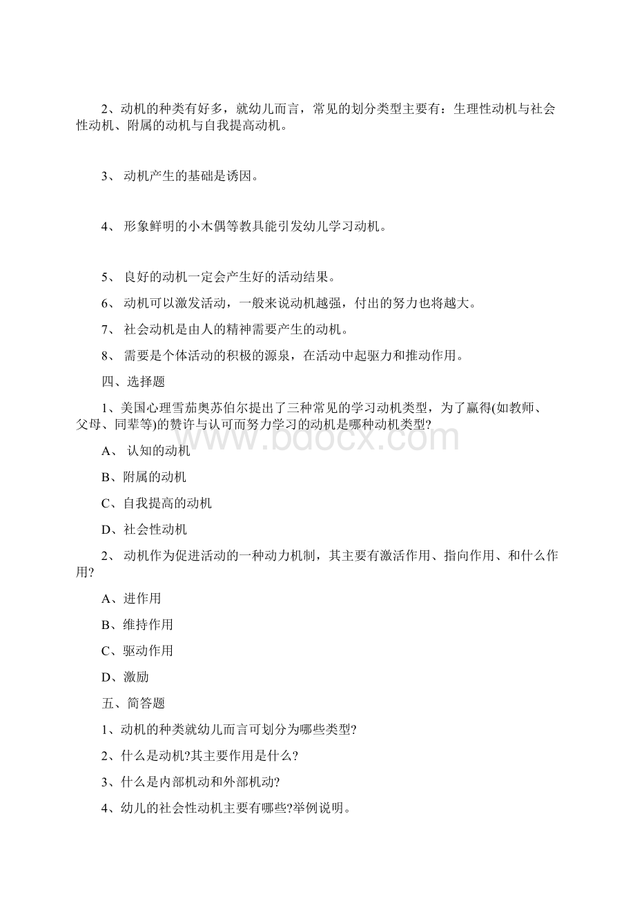 河南省幼儿教师招聘《幼儿心理学》练习题Word格式文档下载.docx_第2页