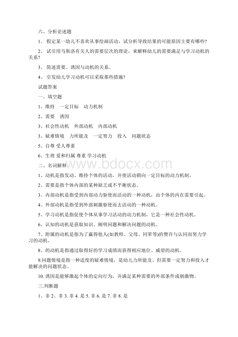 河南省幼儿教师招聘《幼儿心理学》练习题.docx_第3页