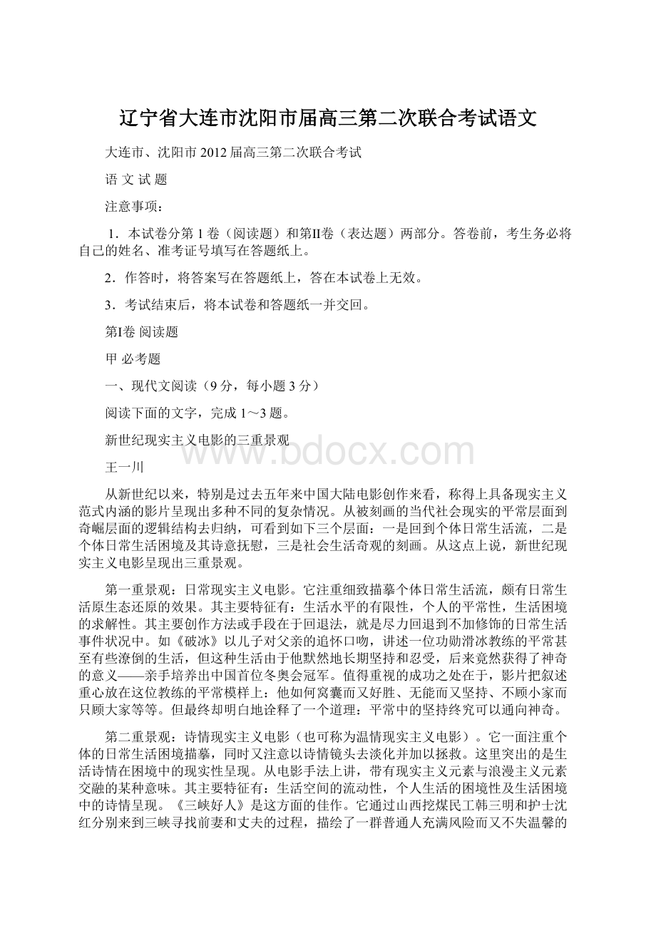 辽宁省大连市沈阳市届高三第二次联合考试语文Word文档下载推荐.docx