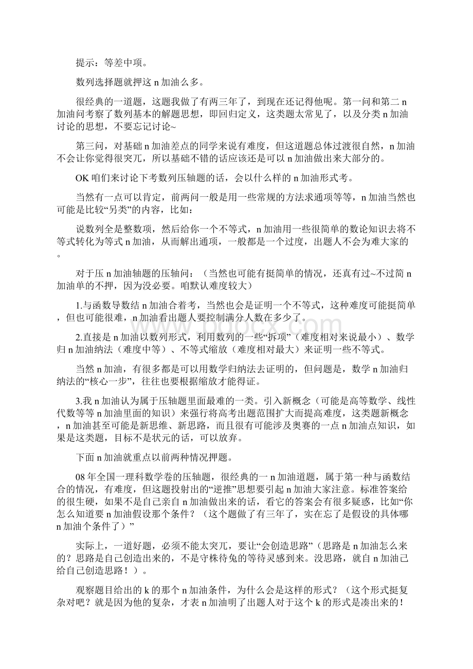 高考数学冲刺最后20天必备答题技巧.docx_第2页