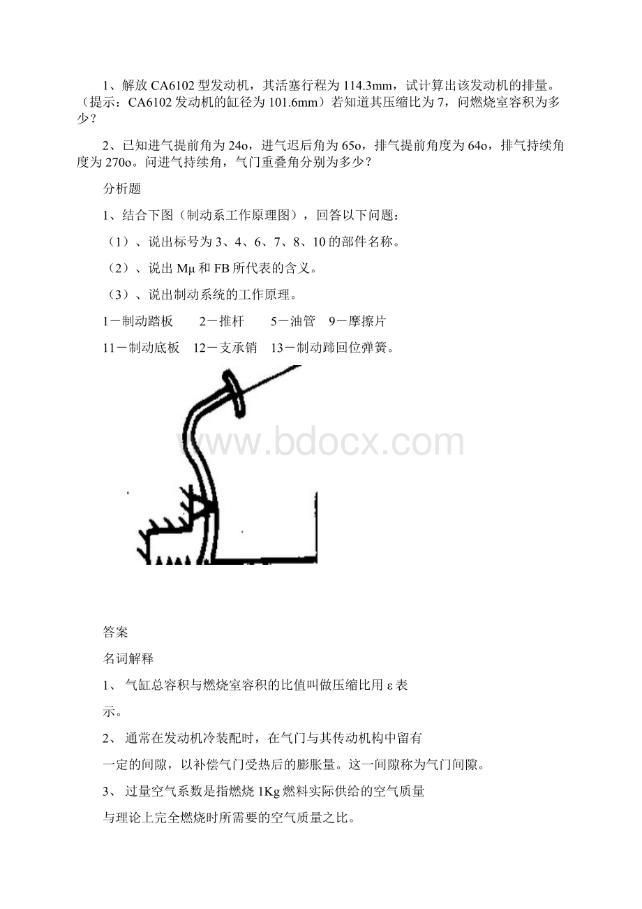 汽车构造模拟卷Word文档格式.docx_第3页