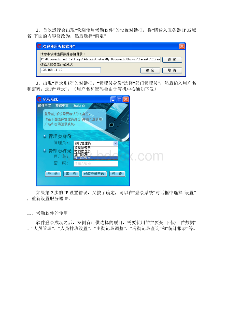 汉王人脸识别考勤客户端使用说明.docx_第2页