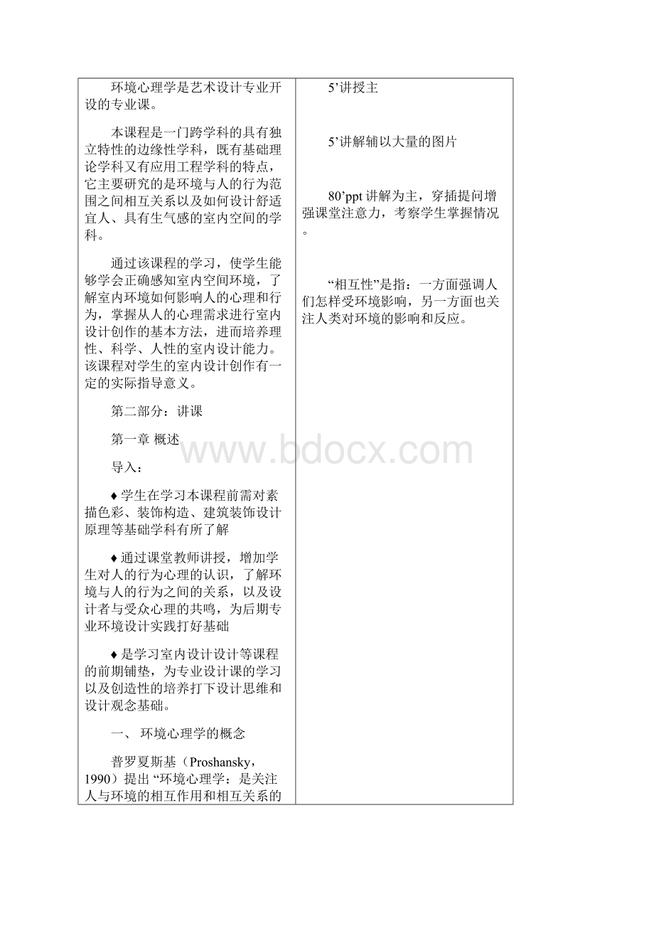 乔芳环境设计心理学教案.docx_第3页