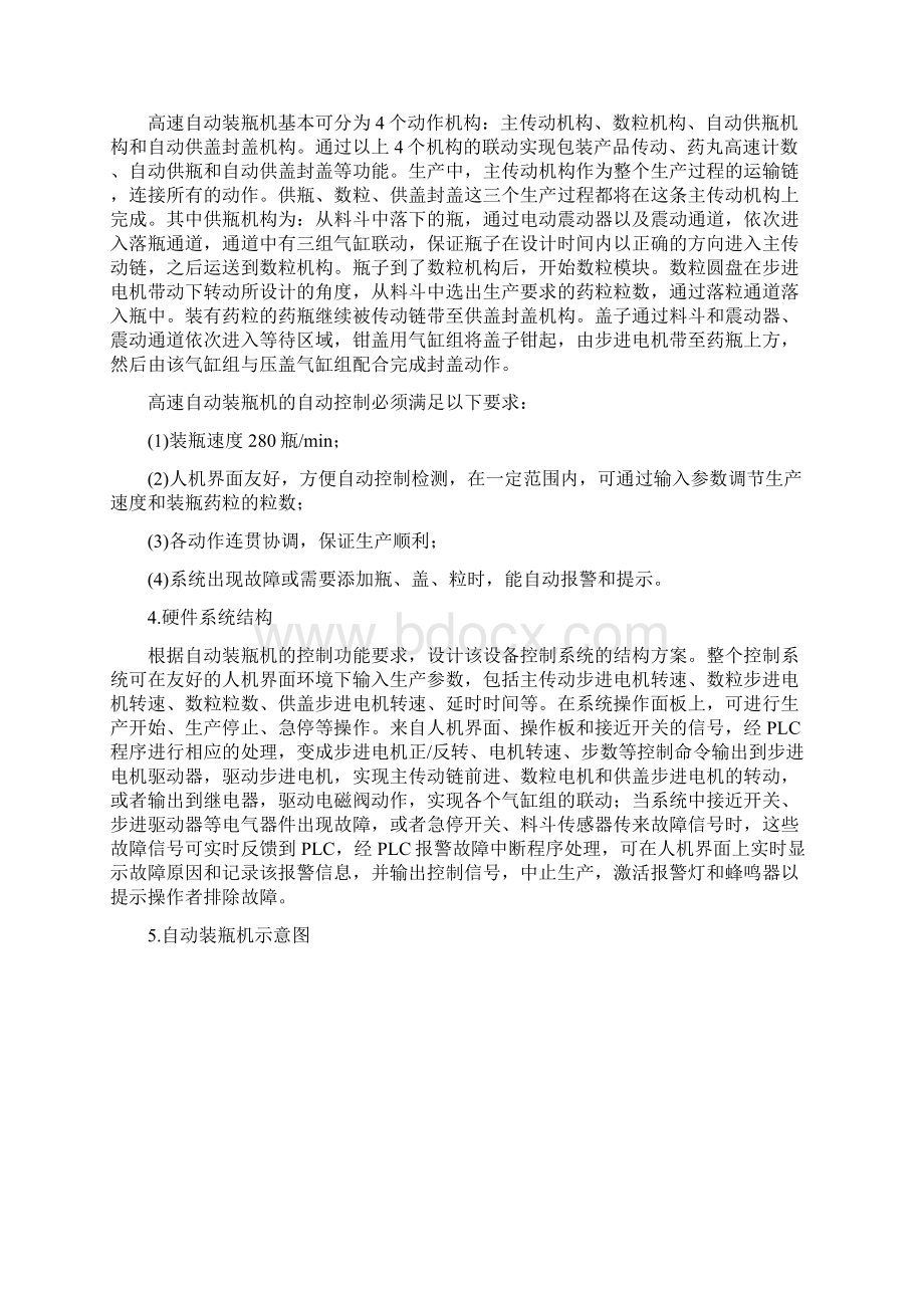 自动药片装瓶机课程设计 精品Word格式.docx_第2页