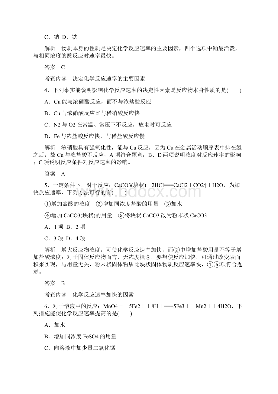 新课标版化学选修四课件作业6.docx_第2页