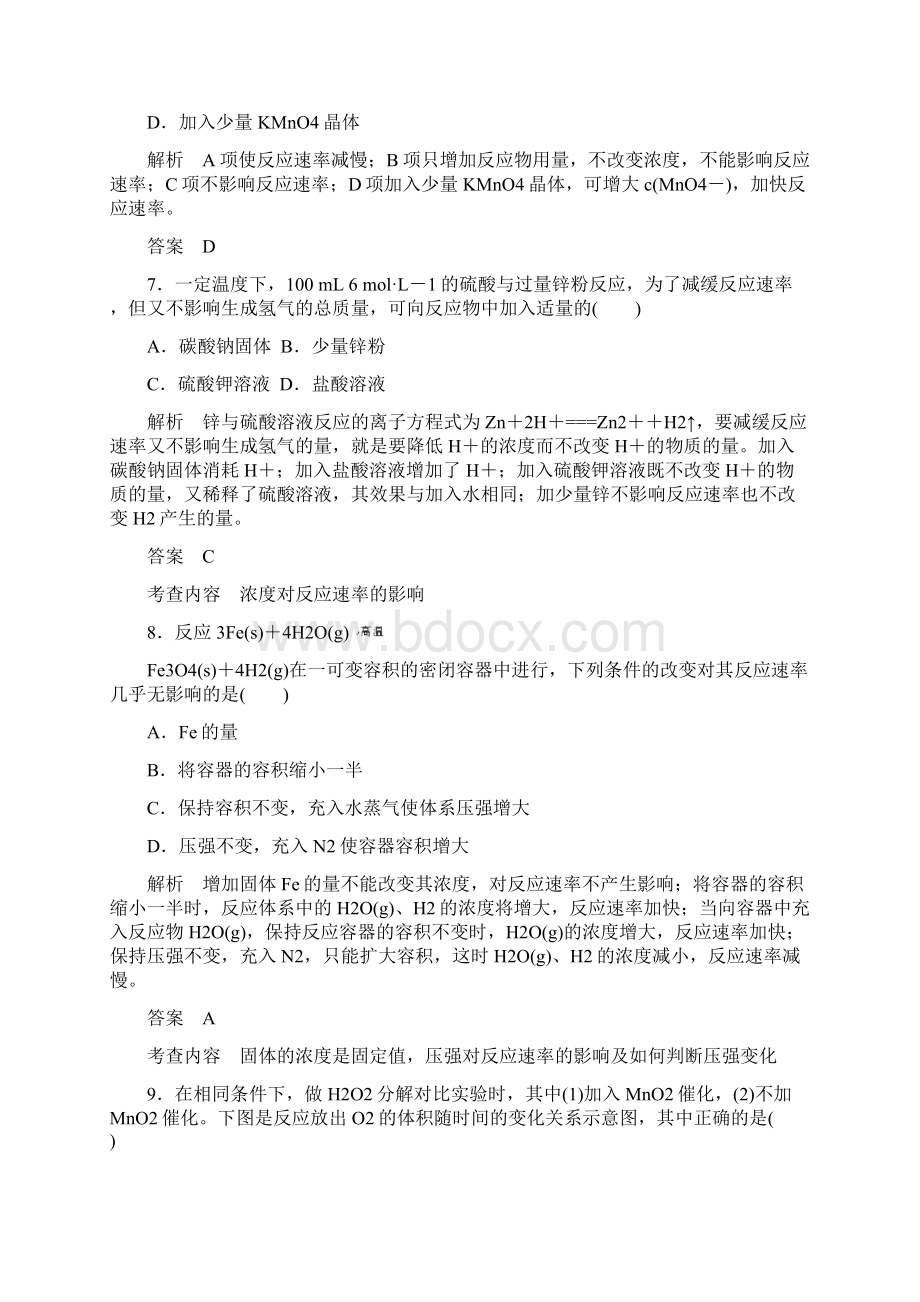 新课标版化学选修四课件作业6.docx_第3页