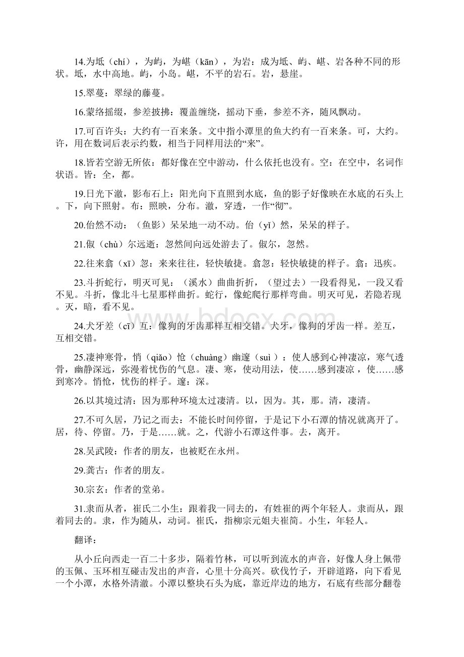 八年级下册语文文言文古诗词及注释翻译.docx_第2页