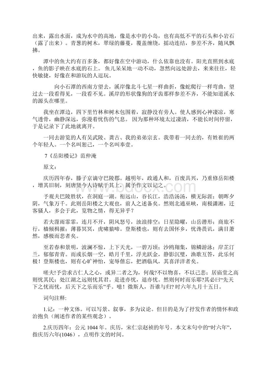 八年级下册语文文言文古诗词及注释翻译.docx_第3页