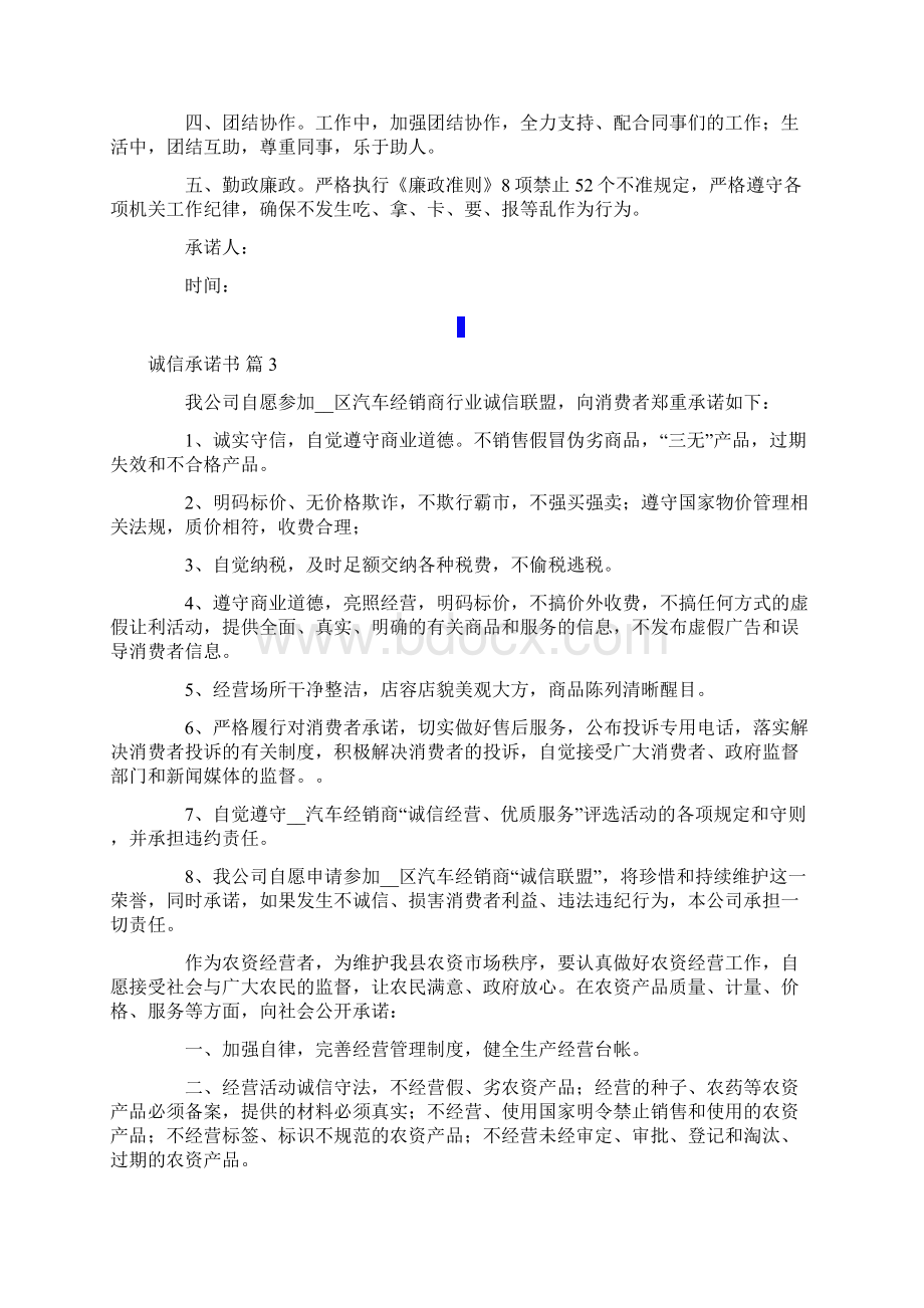 诚信承诺书8篇.docx_第2页