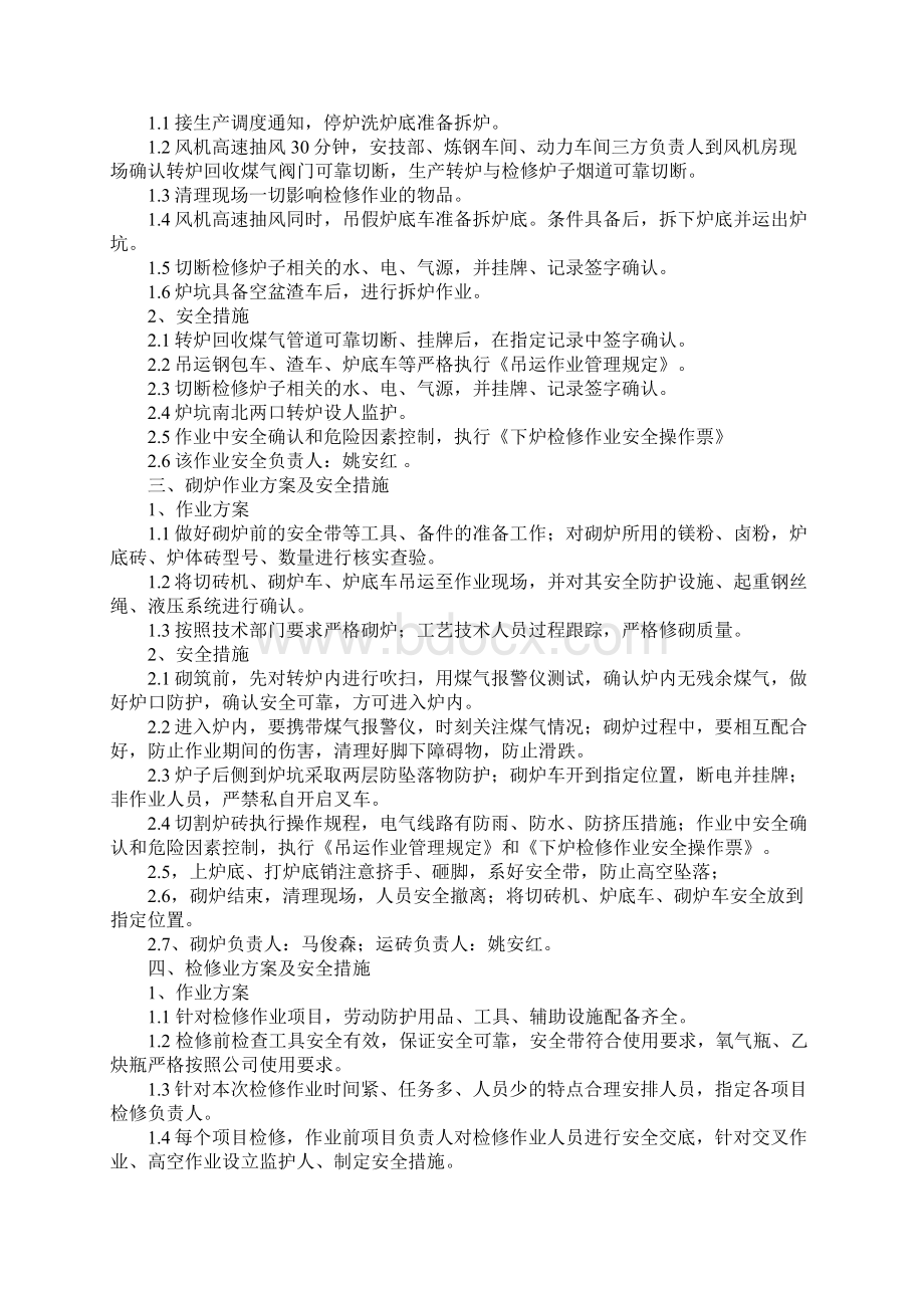 转炉检修作业方案完整版Word格式.docx_第2页