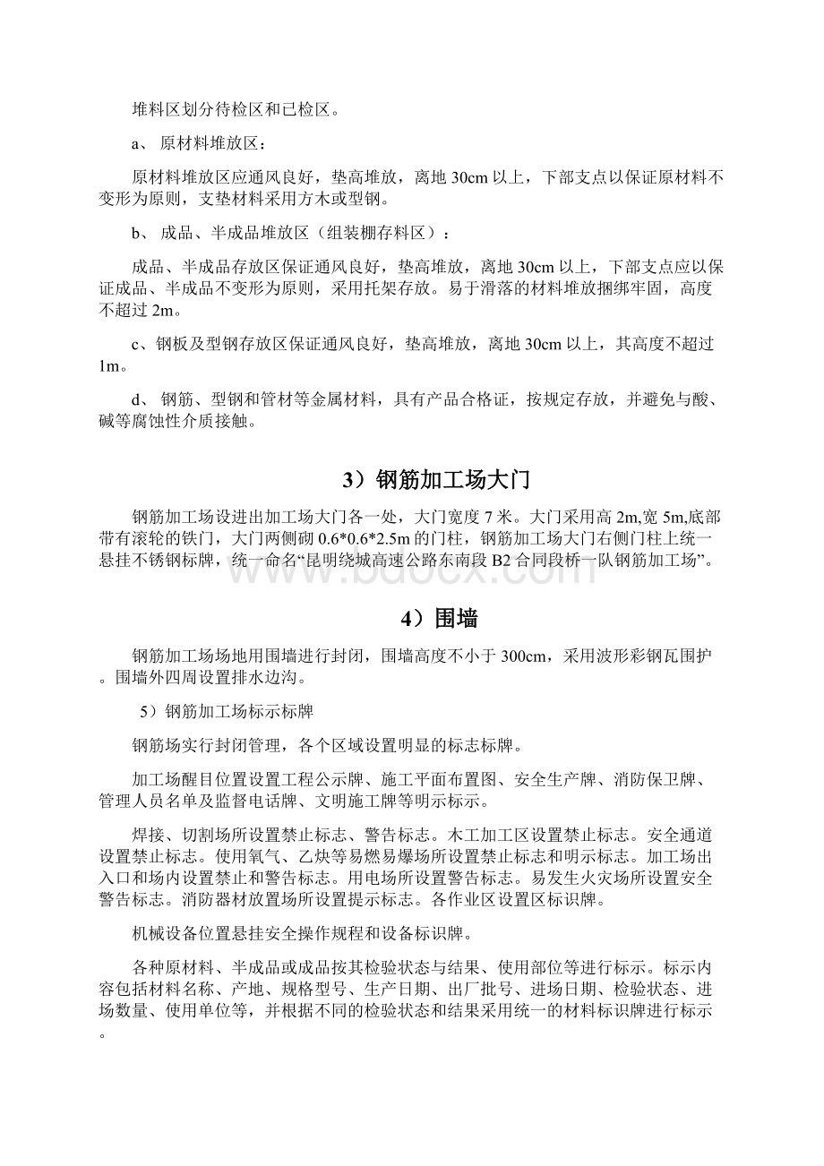 钢筋加工场临建方案.docx_第3页