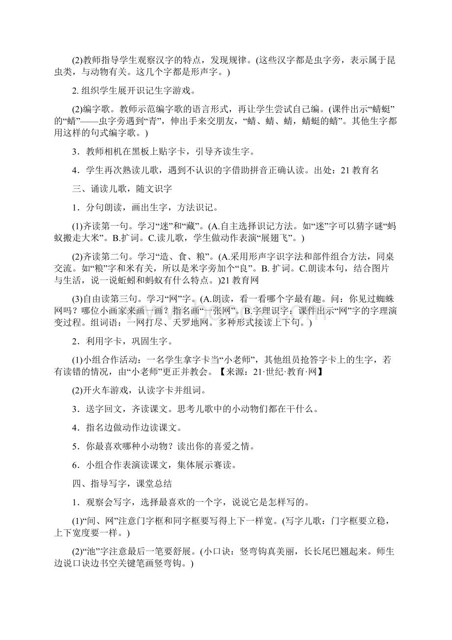 人教版一年级语文下册第五单元课堂教学设计方案.docx_第2页