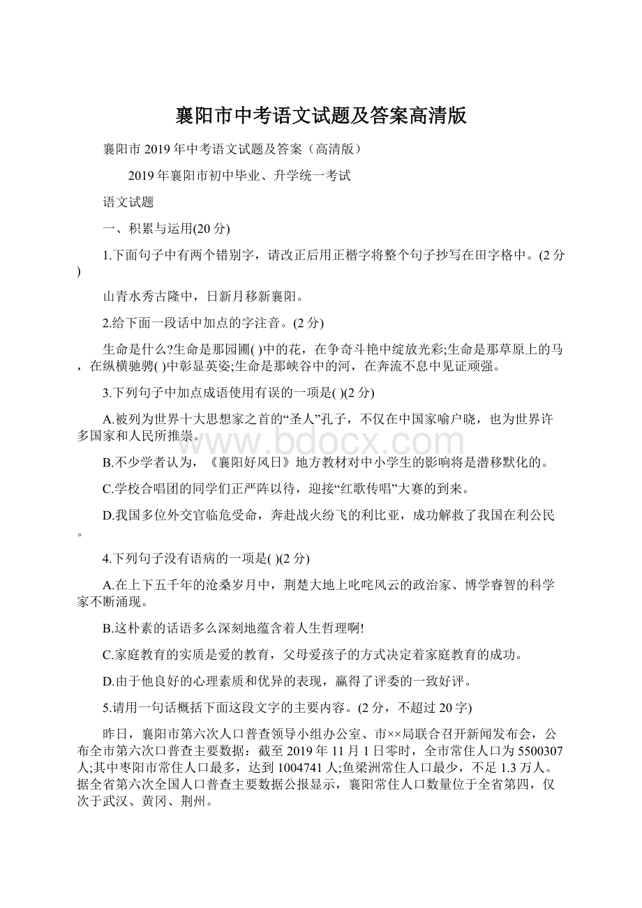 襄阳市中考语文试题及答案高清版.docx_第1页