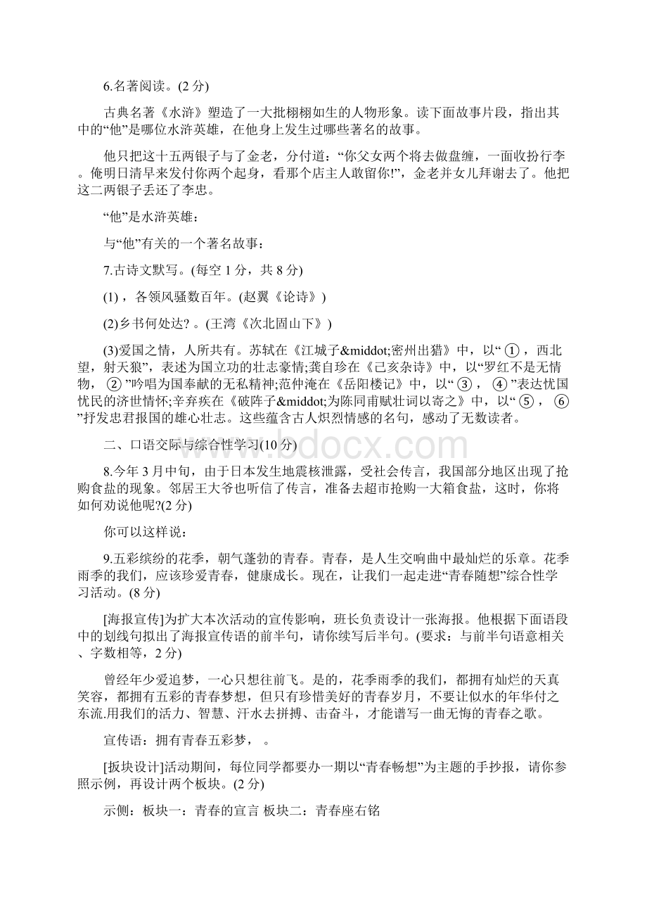 襄阳市中考语文试题及答案高清版.docx_第2页
