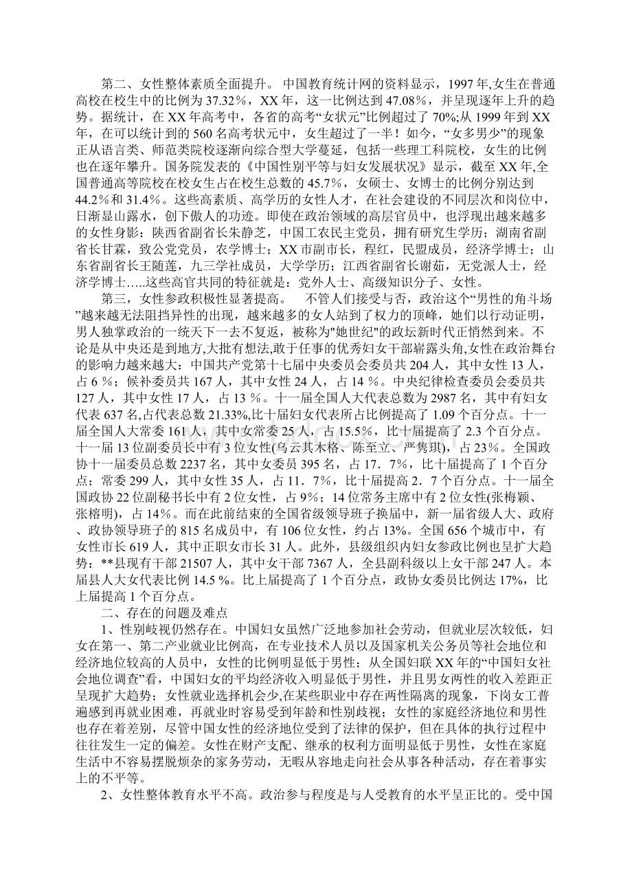 当下推进女性参政问题调研报告.docx_第2页