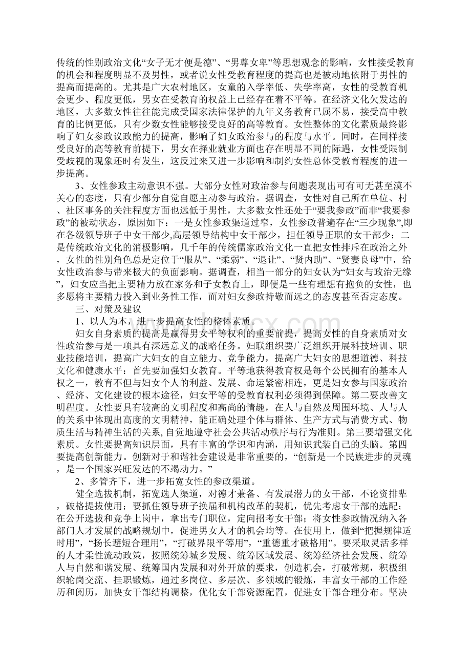 当下推进女性参政问题调研报告.docx_第3页