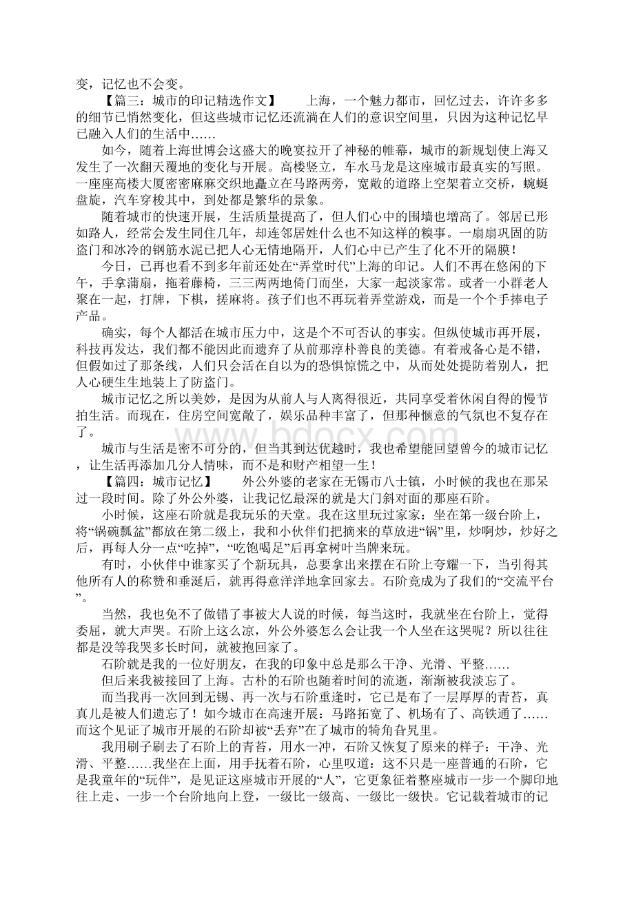 与城市记忆有关的精选作文.docx_第2页