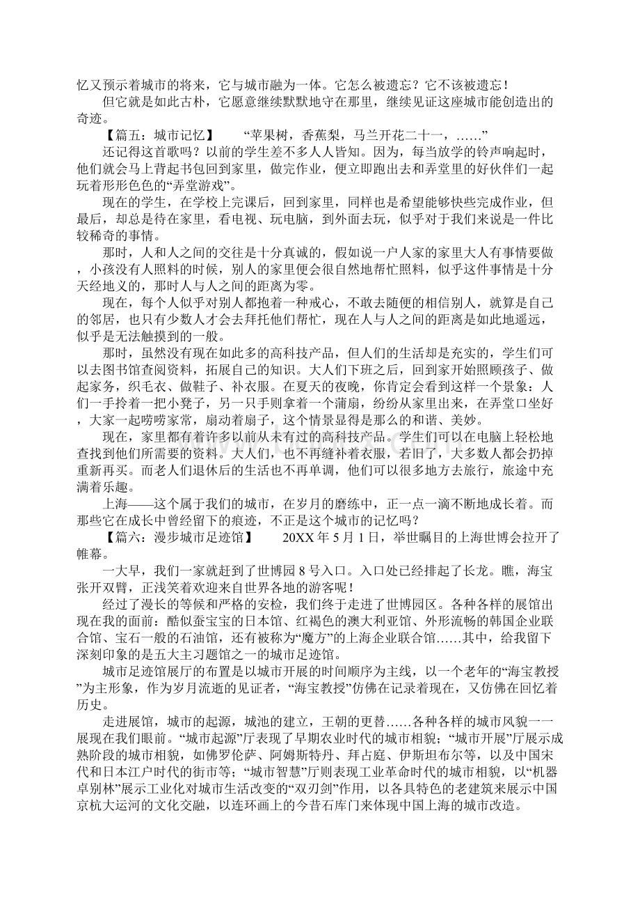 与城市记忆有关的精选作文.docx_第3页