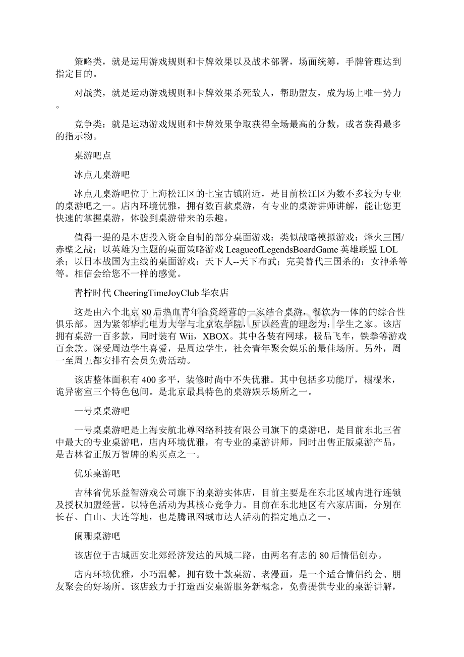 桌游店创业计划书两篇.docx_第3页