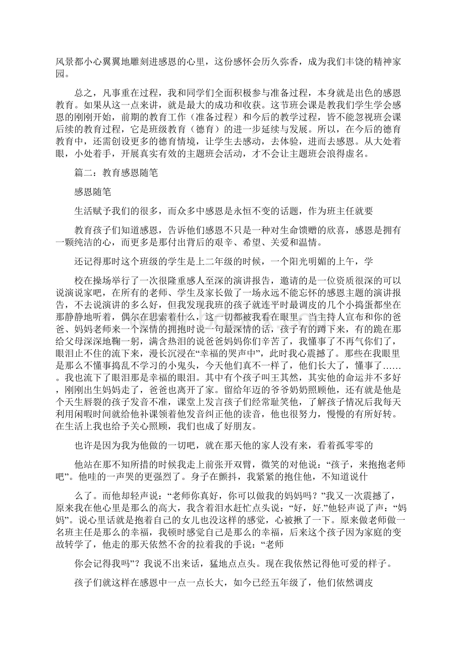 感恩教育教学随笔.docx_第2页