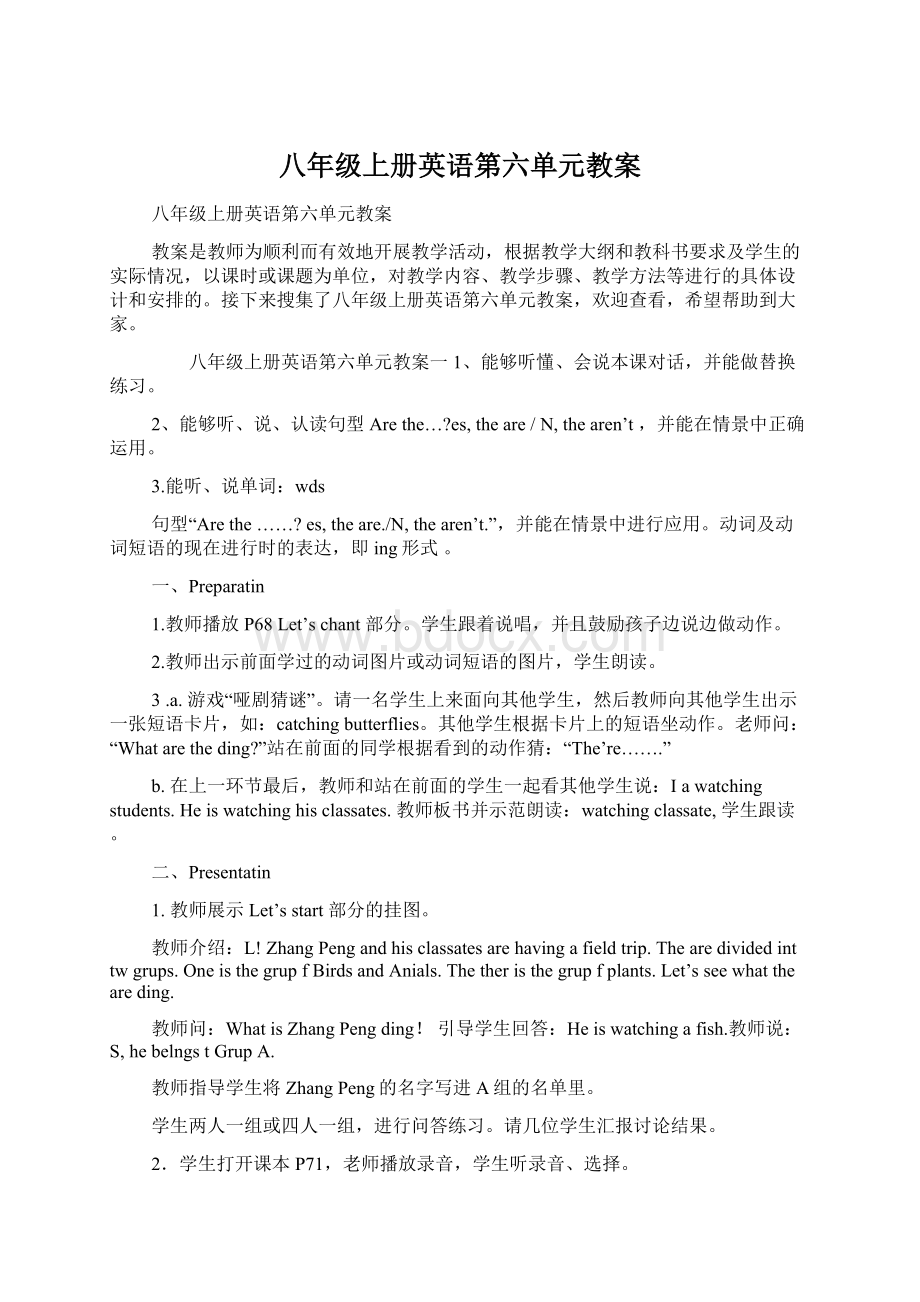 八年级上册英语第六单元教案.docx_第1页