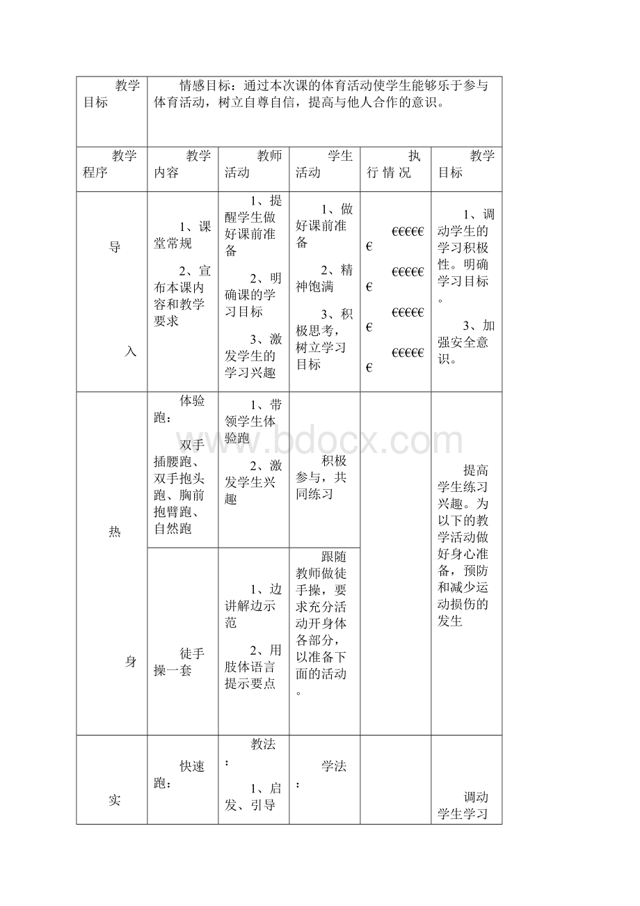 快速跑.docx_第3页