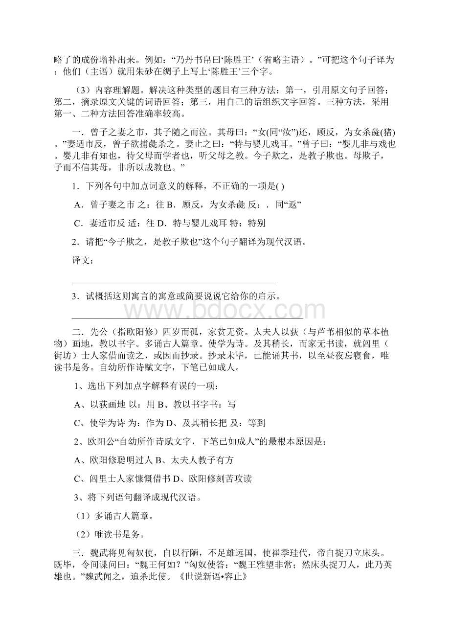 文言文课外阅读练习题文档格式.docx_第2页