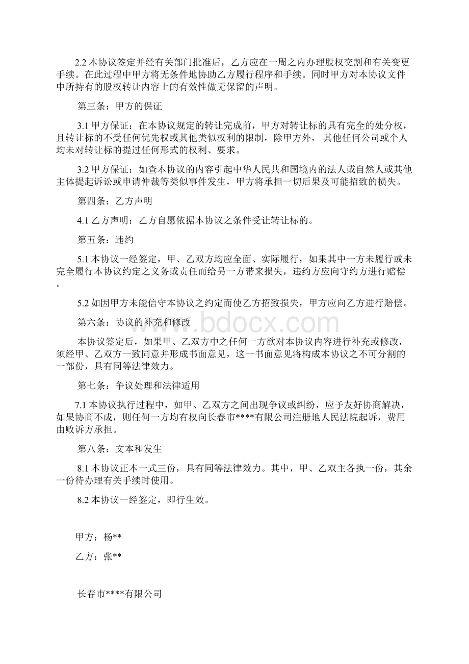 9变更股东多对一材料及表格.docx_第3页