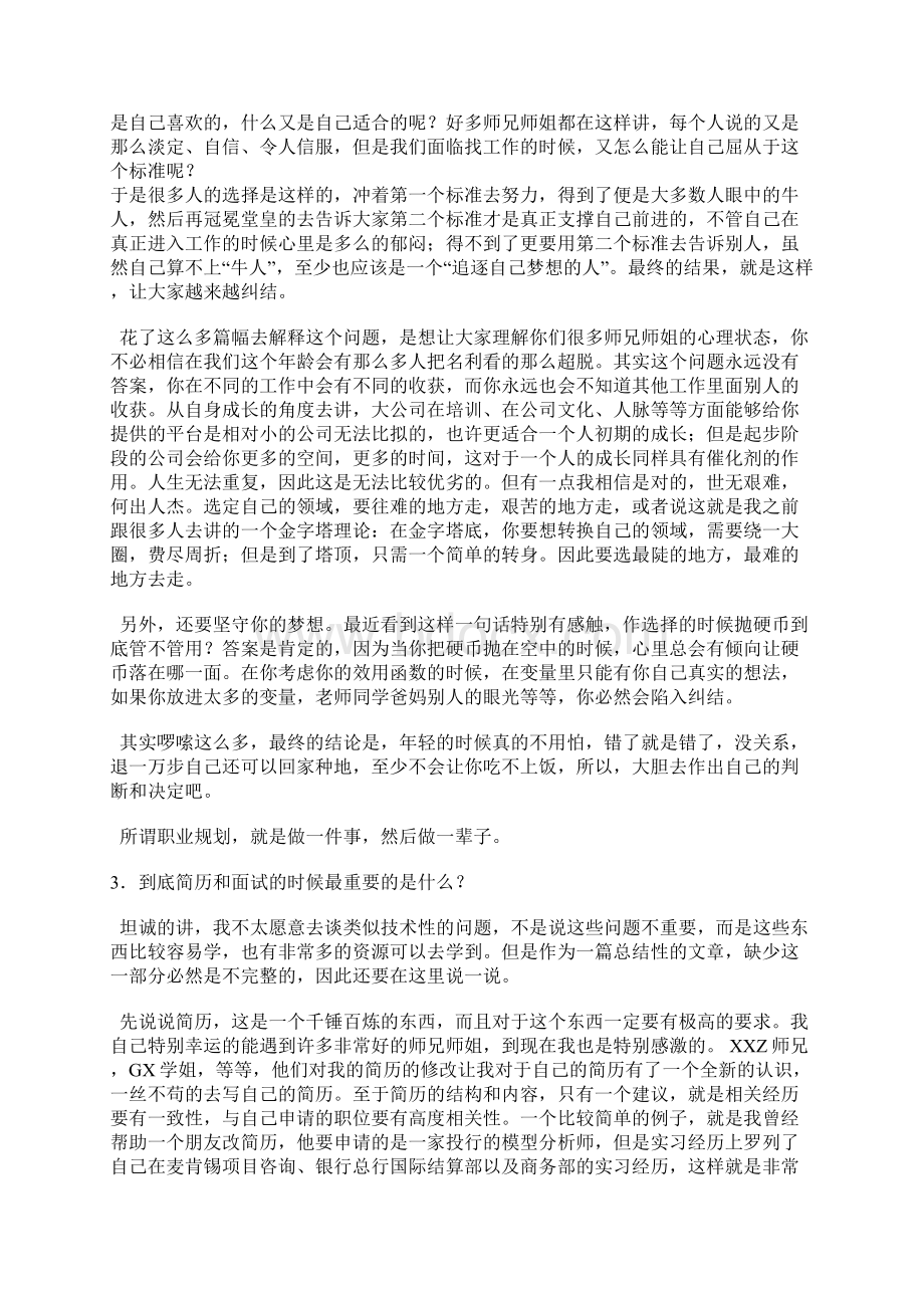 一些话写给正在求职的你们Word文件下载.docx_第2页