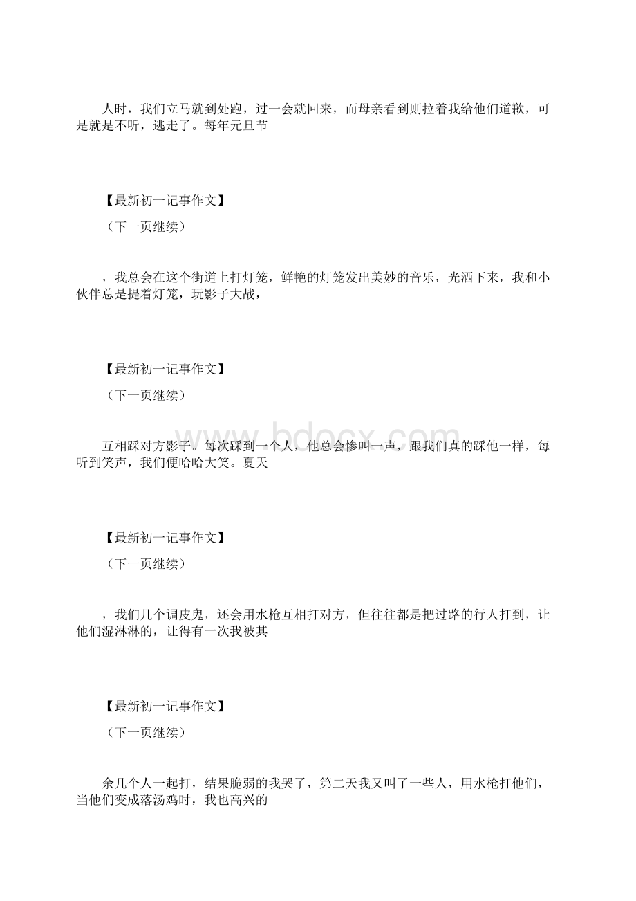 街道童年的回忆作文500字初一记事 最新.docx_第2页