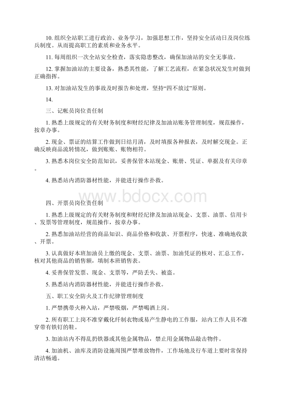 加油站设备安全管理制度文档格式.docx_第2页