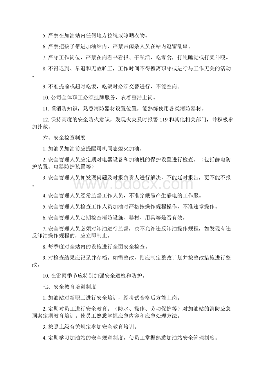 加油站设备安全管理制度文档格式.docx_第3页