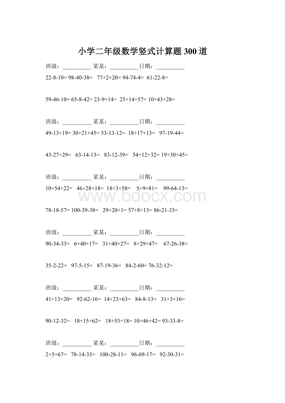 小学二年级数学竖式计算题300道Word格式文档下载.docx