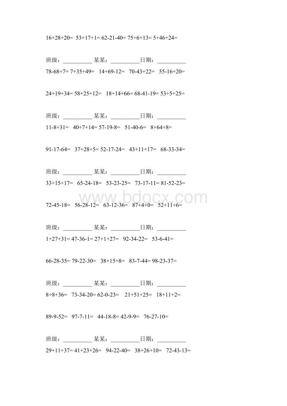 小学二年级数学竖式计算题300道Word格式文档下载.docx_第2页