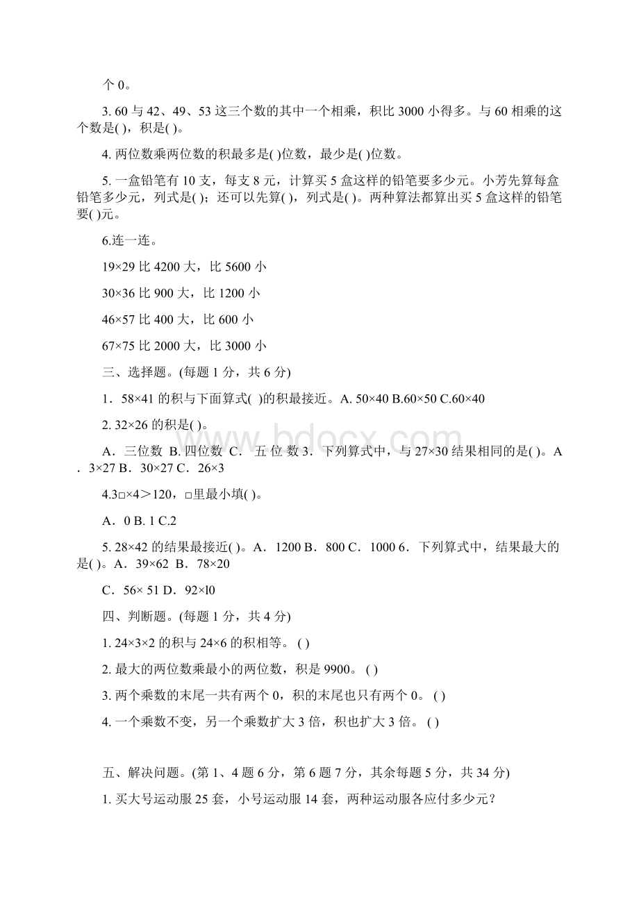 苏教版三年级下册数学学习能力全套检测卷Word下载.docx_第2页