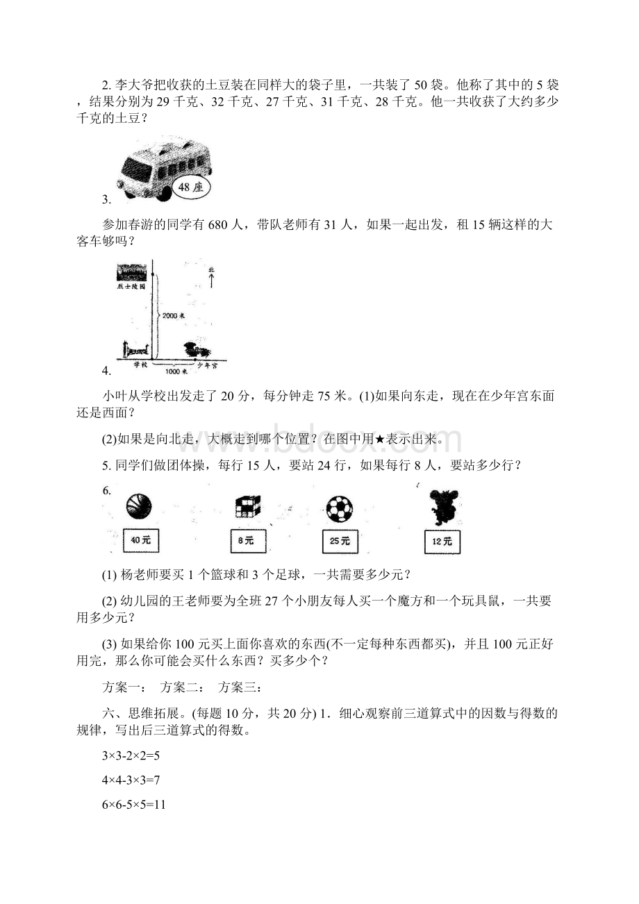 苏教版三年级下册数学学习能力全套检测卷Word下载.docx_第3页