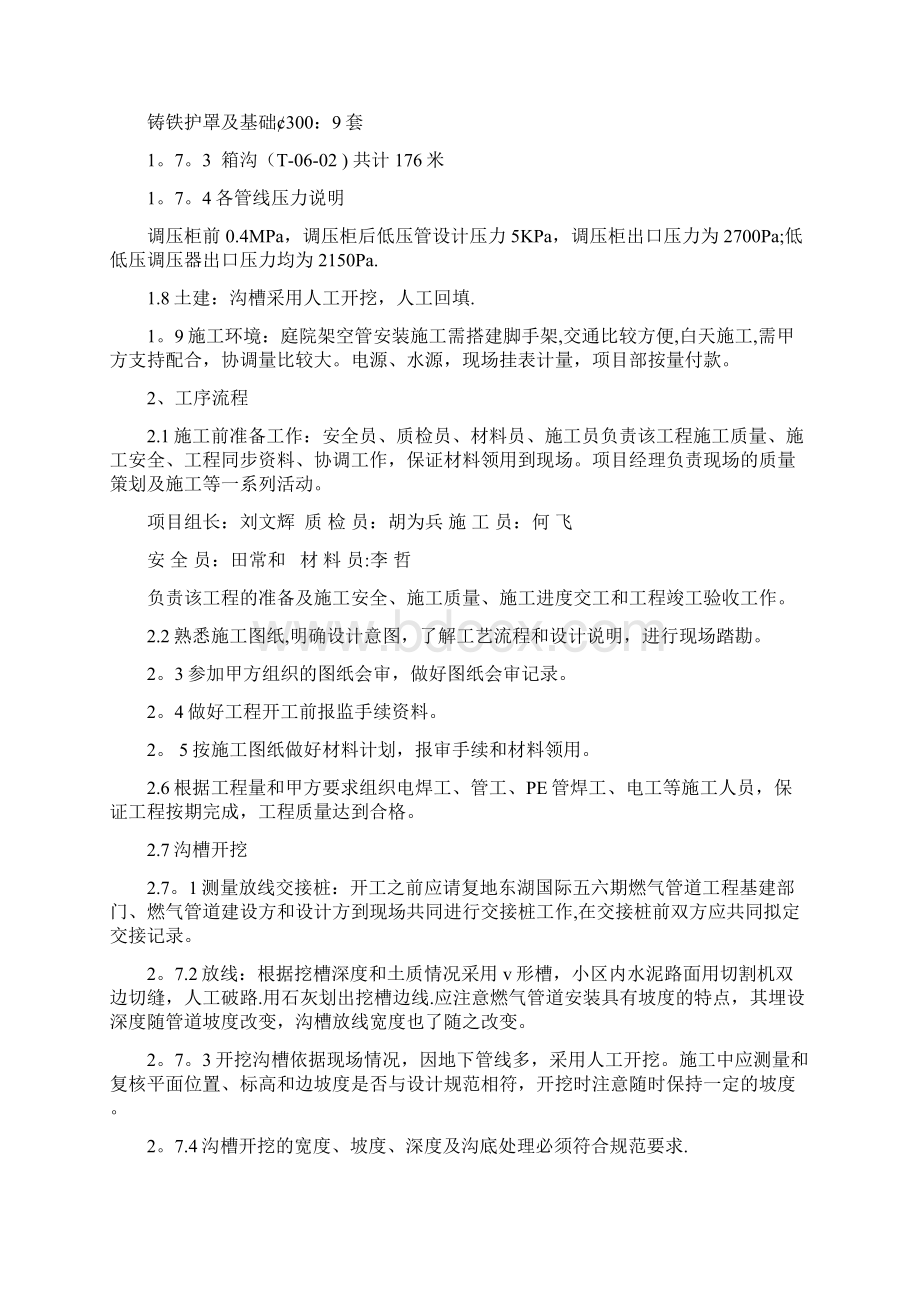 燃气工程施工组织设计Word格式.docx_第2页