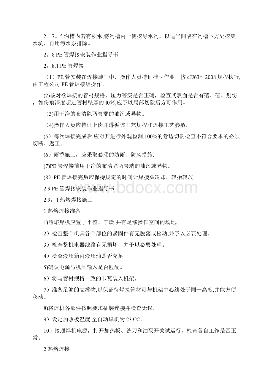 燃气工程施工组织设计Word格式.docx_第3页