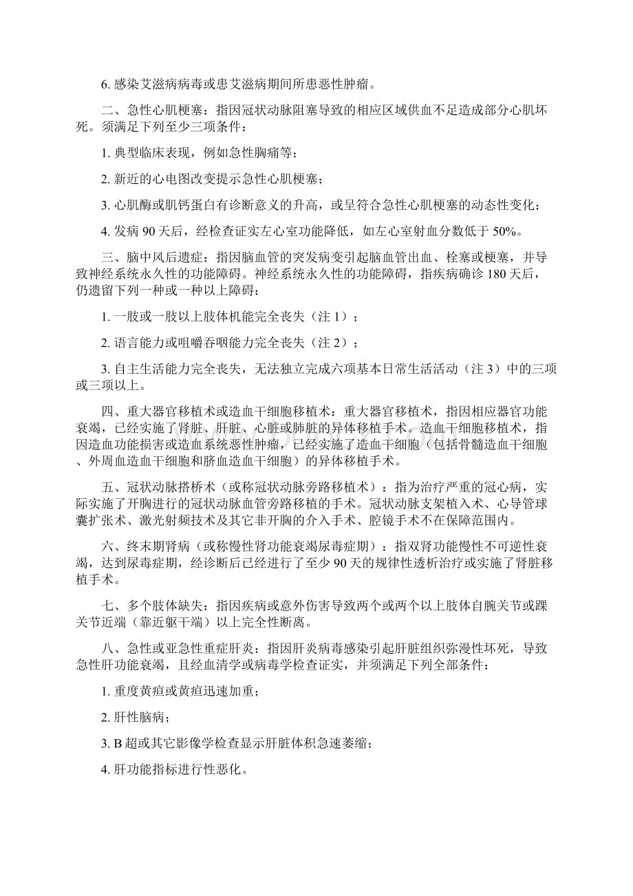 中国人寿新康宁终身康宁定期重大疾病保险利益条款Word文件下载.docx_第2页