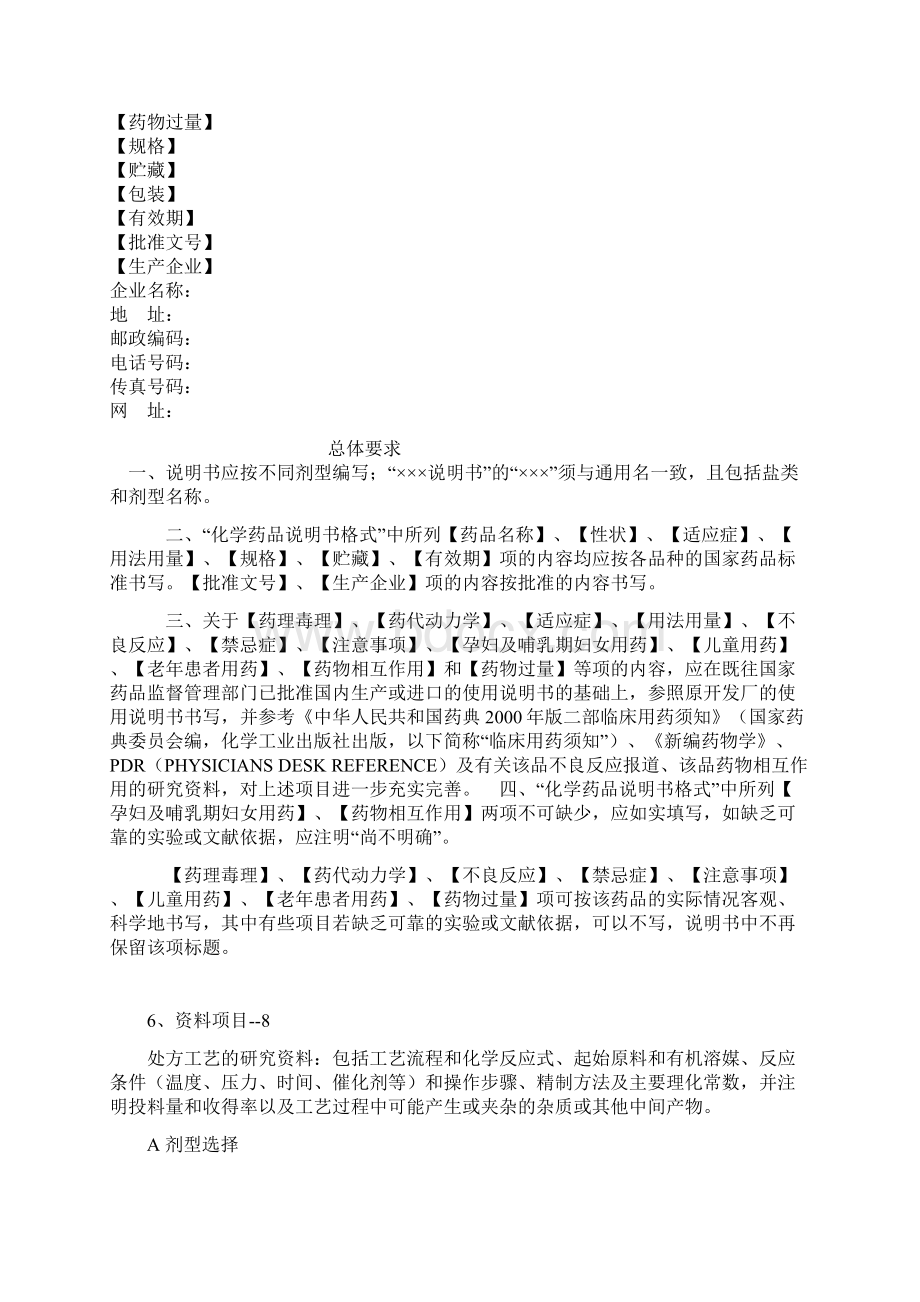 新药申报资料具体要求.docx_第3页